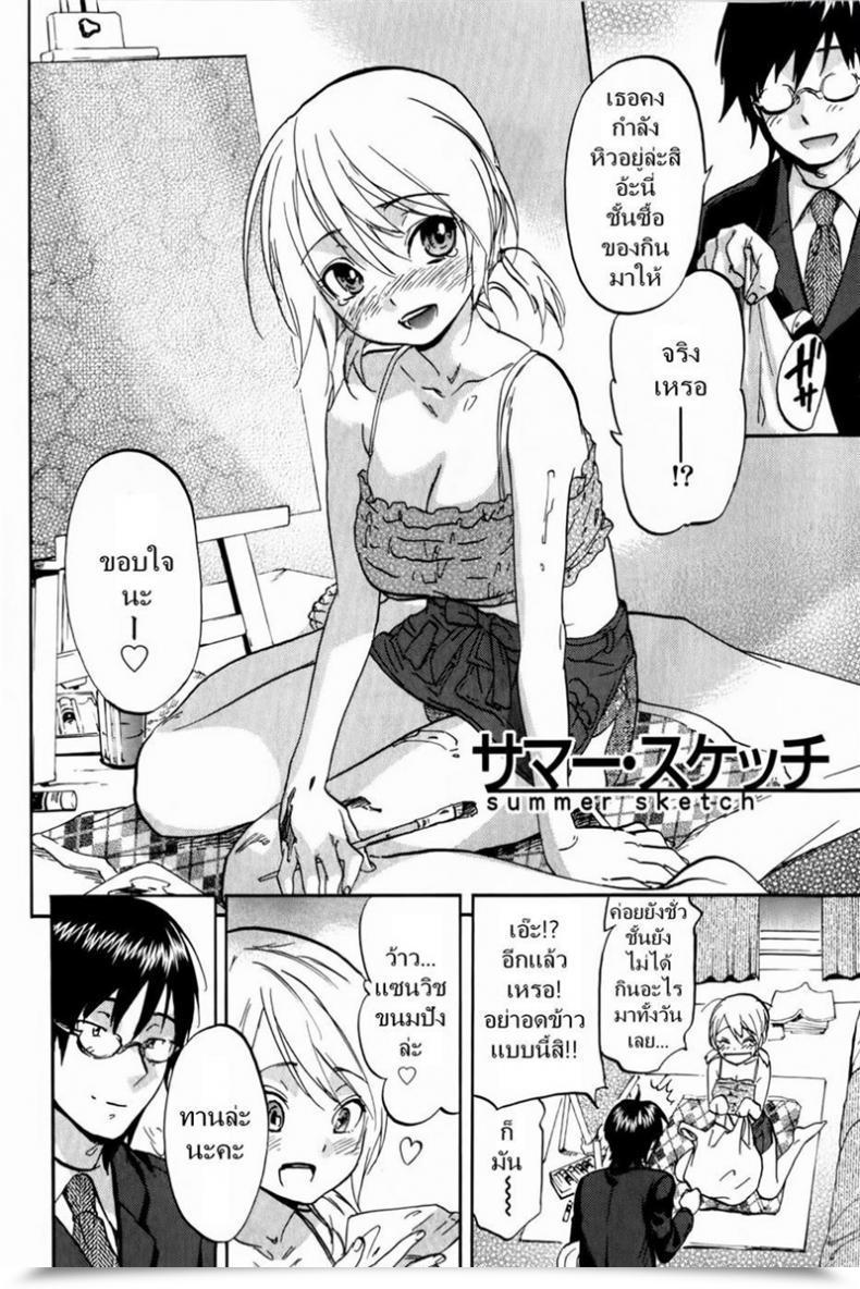 Doujin Chiro Onda Summer Season Sketch โดจินแปลไทย 3