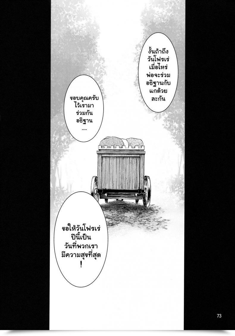 Doujin Toko-Ya Heizo, Kitoen Saint Foire Competition 9 Anessa โดจินแปลไทย 143