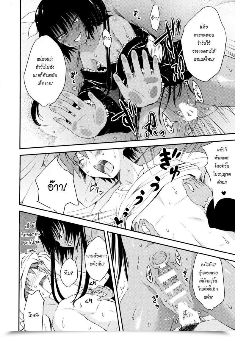 Doujin Yuki Tomoshi Geboku Ni Totte Wa Gohoubi Desu To Love-Ru Darkness โดจินแปลไทย 27