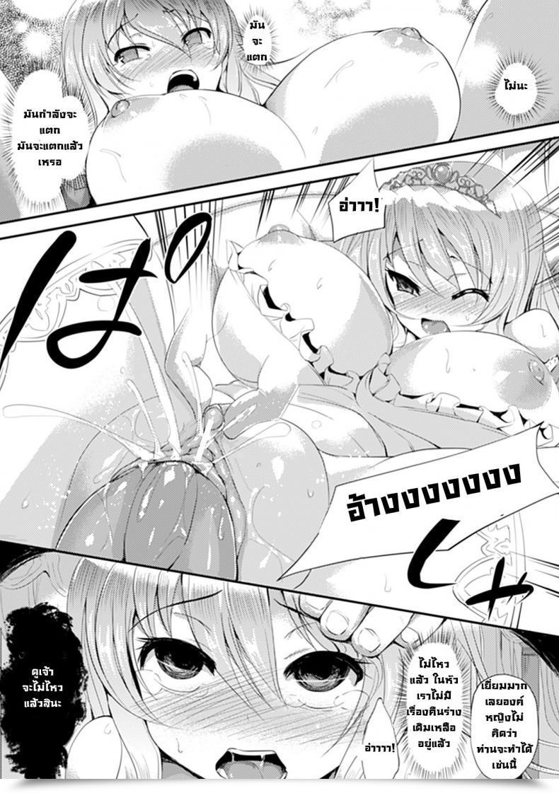 Doujin Yukimaro Yukky Marionette Princess โดจินแปลไทย 23