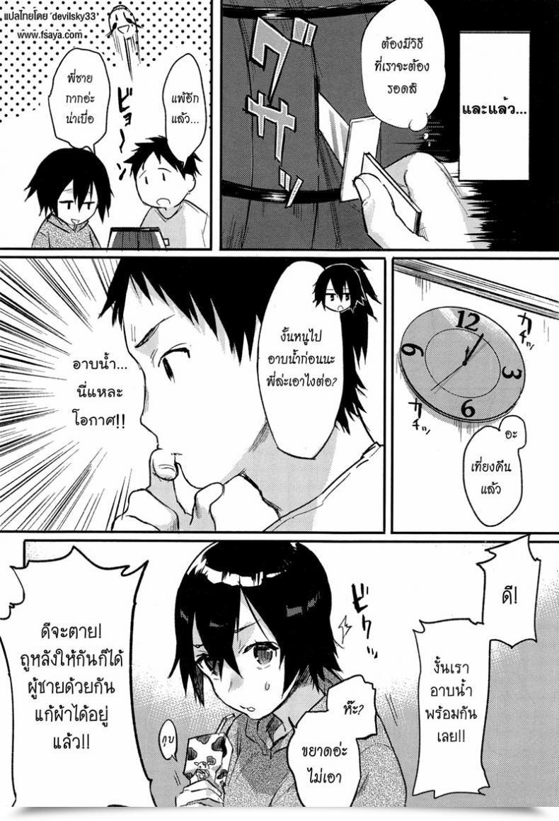 Doujin Yuzuha Orusuban | Home Sitting / おるすばん โดจินแปลไทย 11
