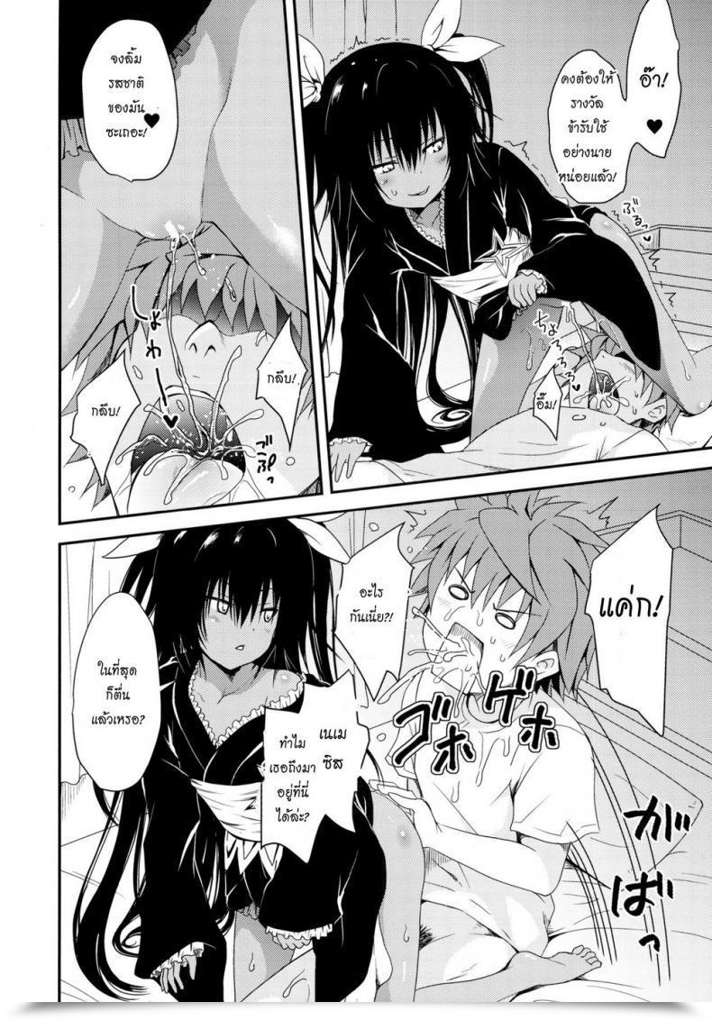 Doujin Yuki Tomoshi Geboku Ni Totte Wa Gohoubi Desu To Love-Ru Darkness โดจินแปลไทย 15
