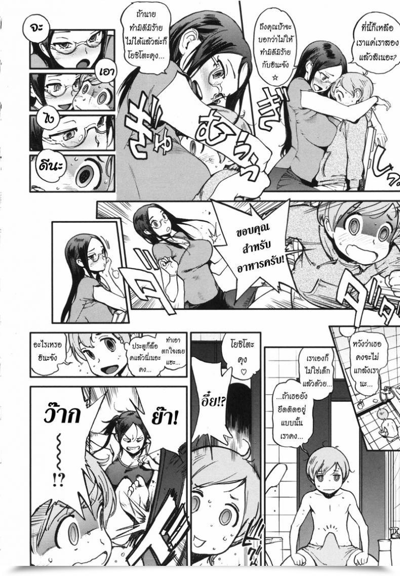 Doujin Inoue Kiyoshirou Itokoto! Cousincident! โดจินแปลไทย 7
