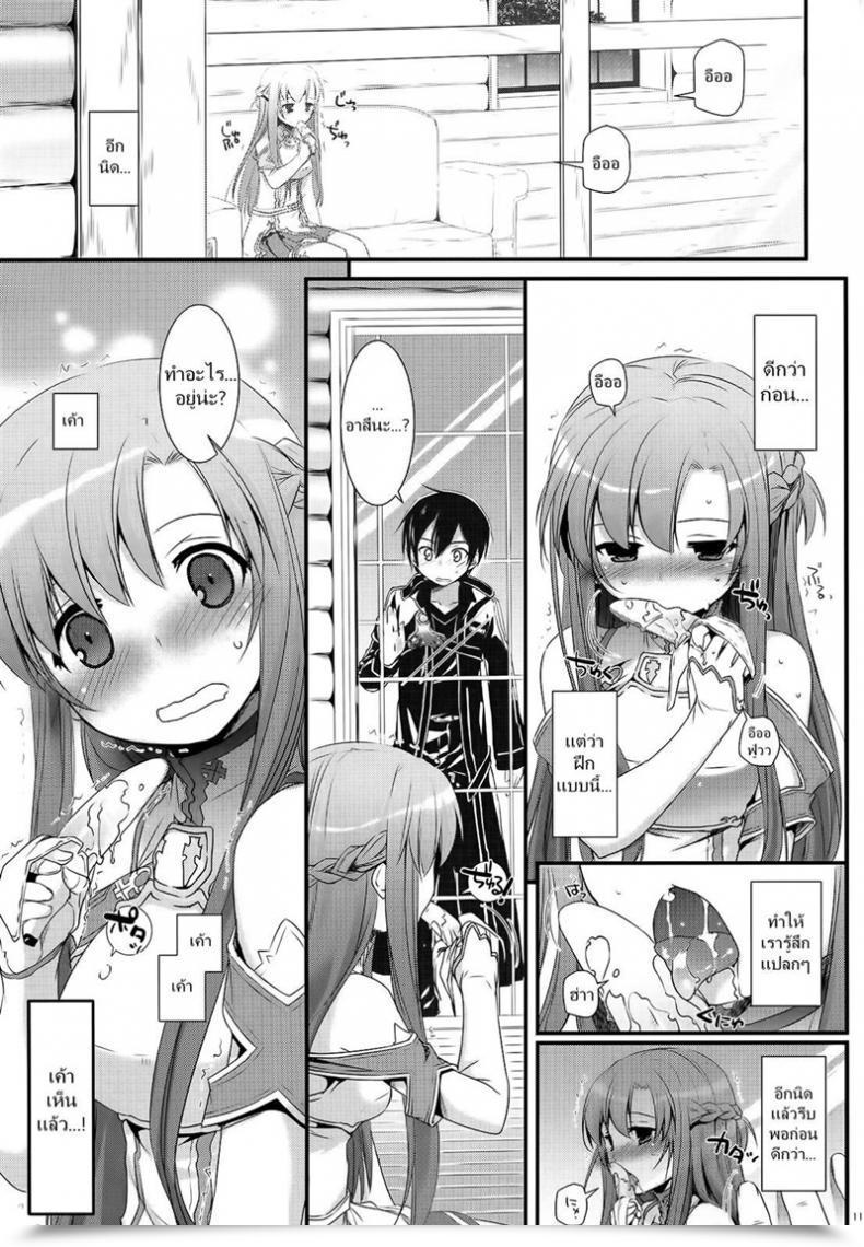 Doujin Digital Lover Nakajima Yuka D.L. Motion 71 Sword Artwork On-Line โดจินแปลไทย 21
