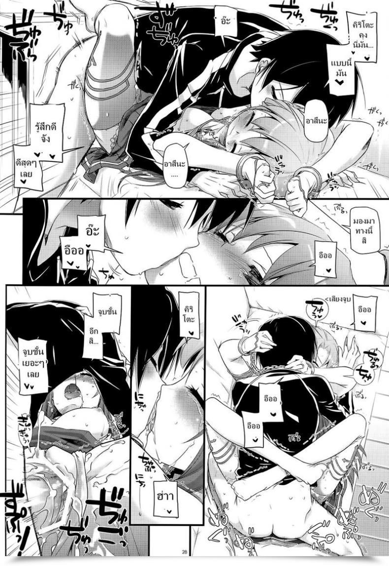 Doujin Digital Lover Nakajima Yuka D.L. Motion 71 Sword Artwork On-Line โดจินแปลไทย 55