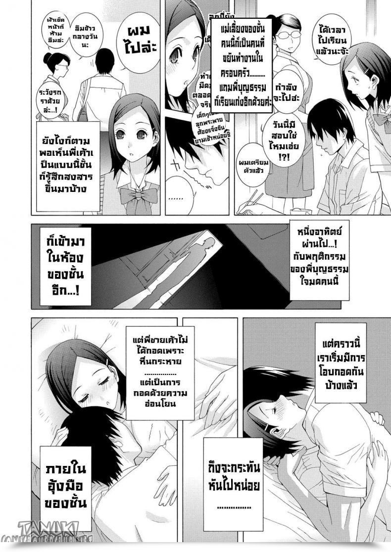Doujin Shinobu Tanei The Motherly Instincts Of A Step-Sister โดจินแปลไทย 7