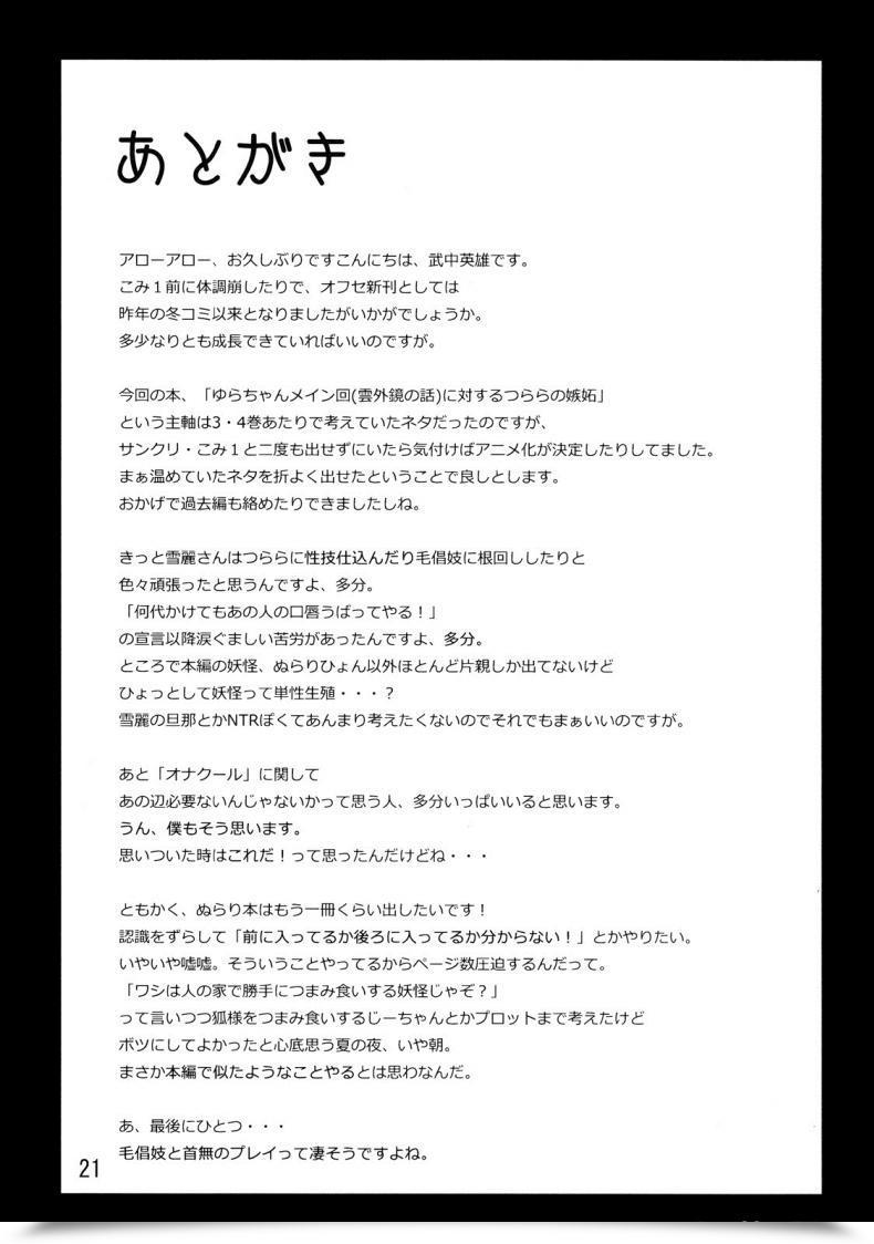 Doujin C78 Arkadia Takenaka Hideo Setsugekka Nurarihyon No Mago โดจินแปลไทย 37