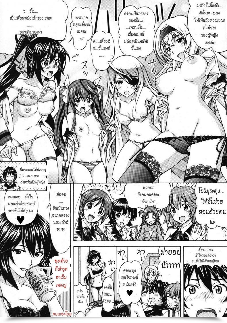 Doujin Shimekiri Sanpunmae Tukimi Daifuku Charlotte No Okurimono Infinite Stratos โดจินแปลไทย 29