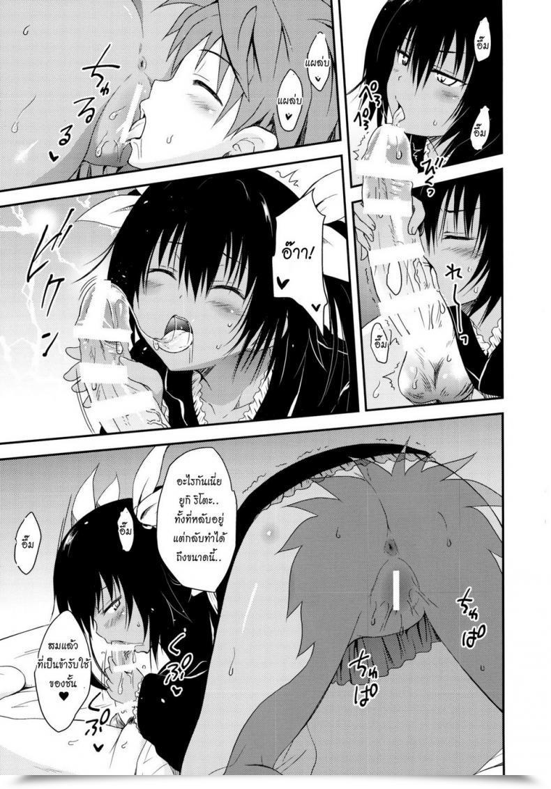Doujin Yuki Tomoshi Geboku Ni Totte Wa Gohoubi Desu To Love-Ru Darkness โดจินแปลไทย 9