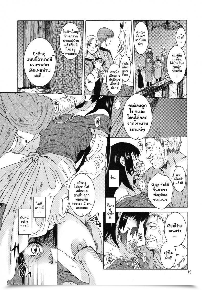 Doujin Toko-Ya Heizo, Kitoen Saint Foire Competition 9 Anessa โดจินแปลไทย 35