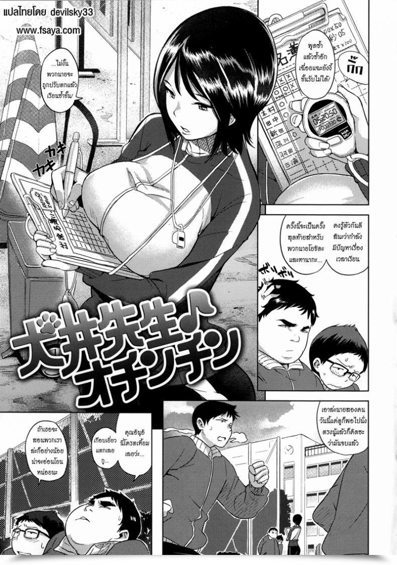 Doujin Kanbe Inui Sensei Ochinchin โดจินแปลไทย 57