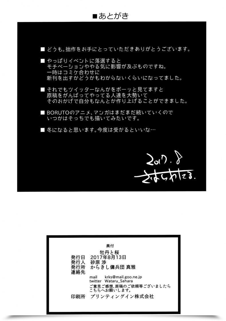 Doujin Sahara Wataru Botan To Sakura Naruto โดจินแปลไทย 57