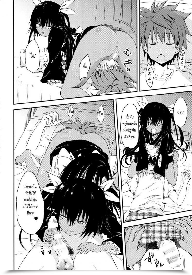Doujin Yuki Tomoshi Geboku Ni Totte Wa Gohoubi Desu To Love-Ru Darkness โดจินแปลไทย 7