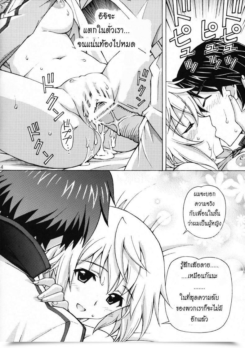 Doujin Shimekiri Sanpunmae Tukimi Daifuku Charlotte No Okurimono Infinite Stratos โดจินแปลไทย 25