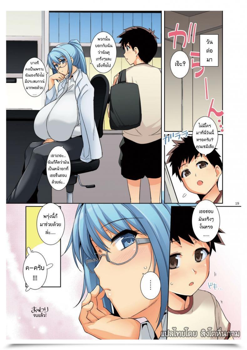 Doujin Royal Bitch Haruhisky Shota To Chounyuu Onee-San-Tachi Chounyuu Goudou โดจินแปลไทย 29
