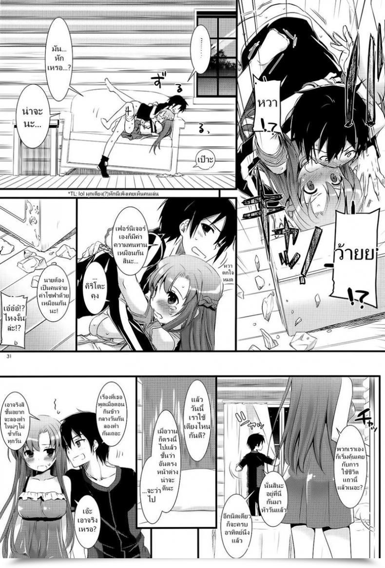 Doujin Digital Lover Nakajima Yuka D.L. Motion 71 Sword Artwork On-Line โดจินแปลไทย 61