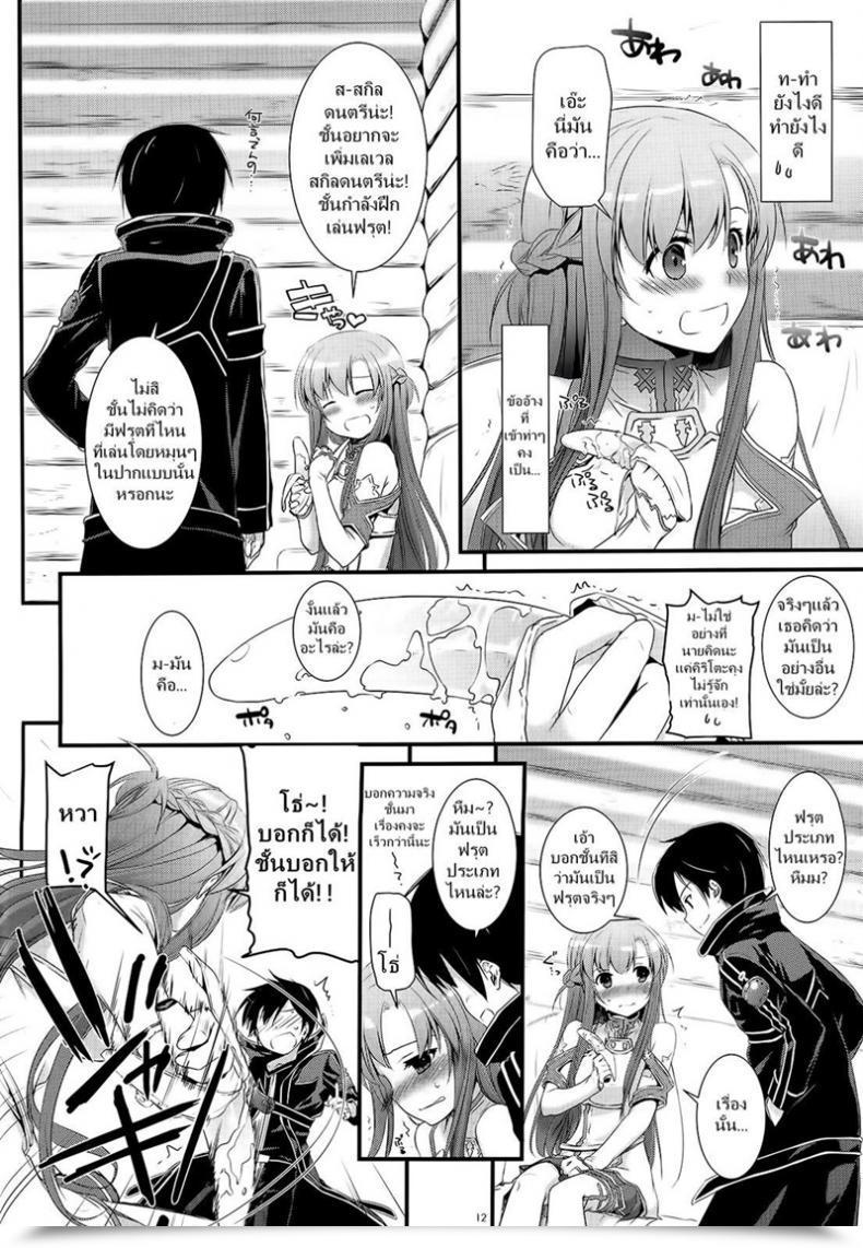 Doujin Digital Lover Nakajima Yuka D.L. Motion 71 Sword Artwork On-Line โดจินแปลไทย 23