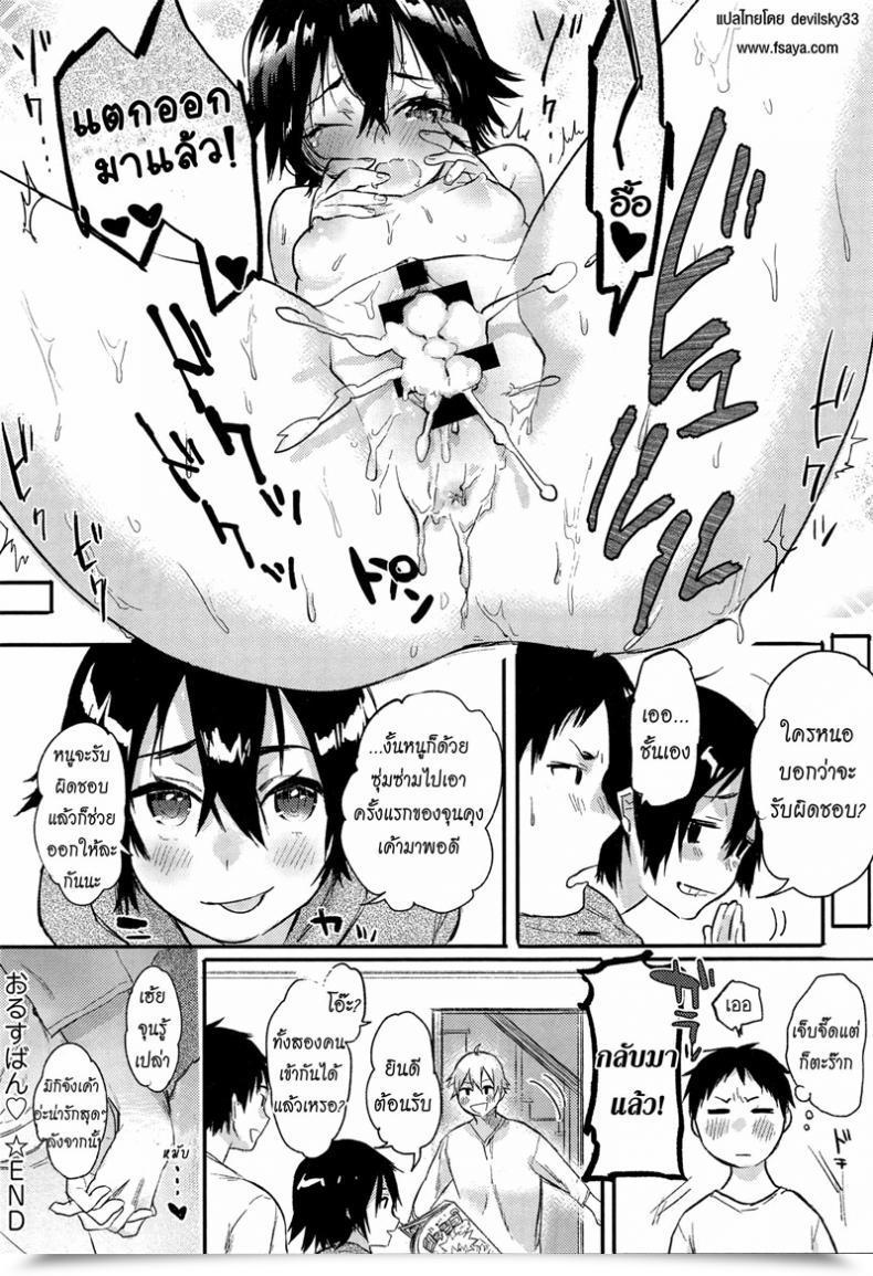 Doujin Yuzuha Orusuban | Home Sitting / おるすばん โดจินแปลไทย 43