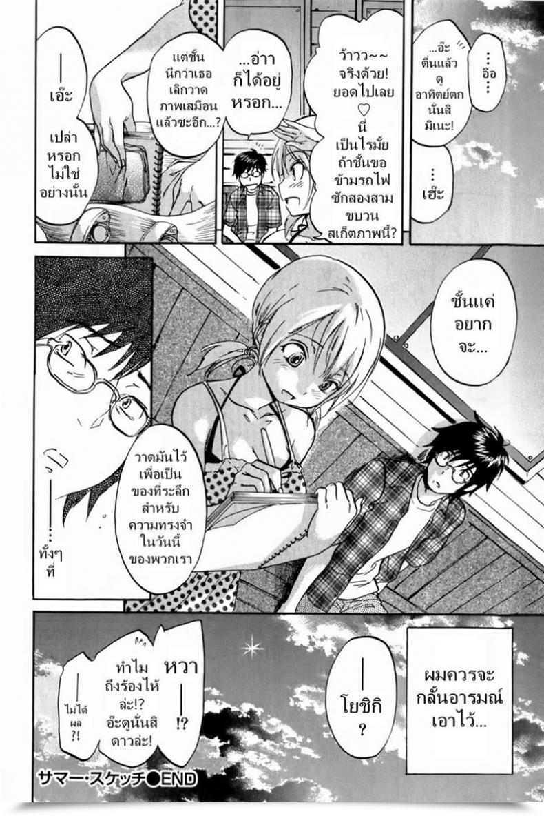 Doujin Chiro Onda Summer Season Sketch โดจินแปลไทย 39