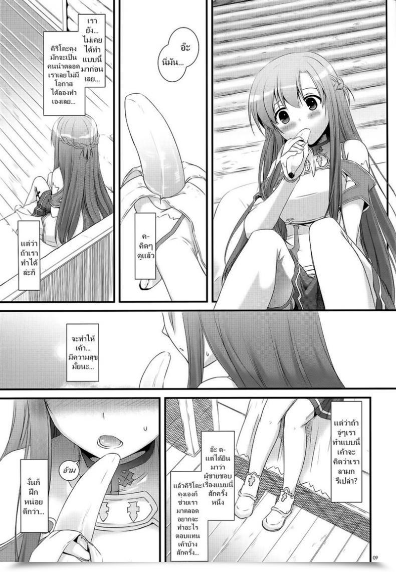Doujin Digital Lover Nakajima Yuka D.L. Motion 71 Sword Artwork On-Line โดจินแปลไทย 17