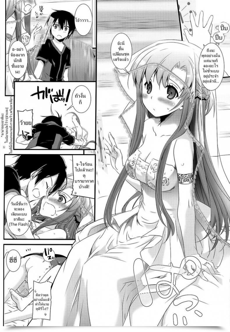 Doujin Digital Lover Nakajima Yuka D.L. Motion 71 Sword Artwork On-Line โดจินแปลไทย 63