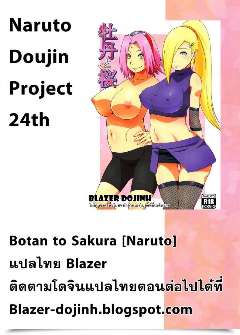 Doujin Sahara Wataru Botan To Sakura Naruto โดจินแปลไทย 61