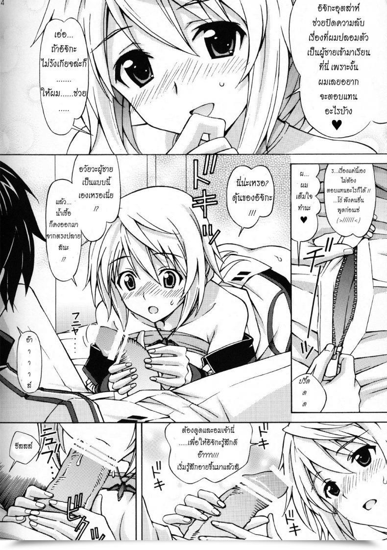 Doujin Shimekiri Sanpunmae Tukimi Daifuku Charlotte No Okurimono Infinite Stratos โดจินแปลไทย 5