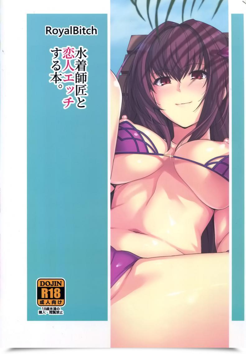 Doujin C94 Royal Bitch Haruhisky Mizugi Shishou To Koibito Ecchi Suru Hon. Destiny/Grand Order โดจินแปลไทย 43