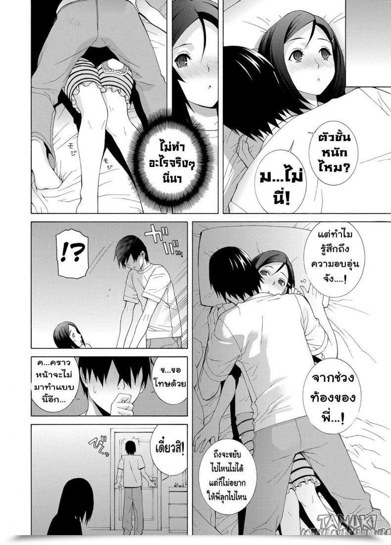 Doujin Shinobu Tanei The Motherly Instincts Of A Step-Sister โดจินแปลไทย 3