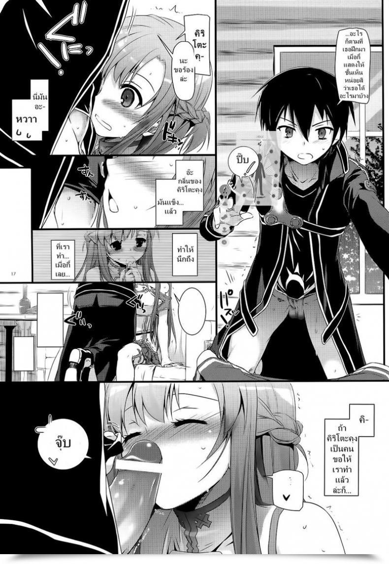Doujin Digital Lover Nakajima Yuka D.L. Motion 71 Sword Artwork On-Line โดจินแปลไทย 33