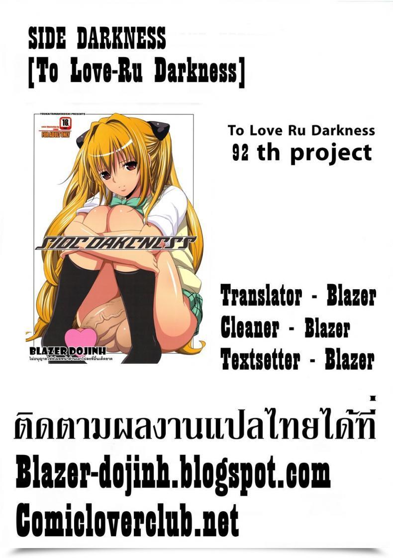 Doujin C79 Youkai Tamanokoshi Chiro Aspect Darkness To Love-Ru โดจินแปลไทย 31