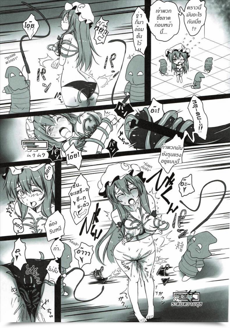 Doujin Monikano Patchouli Ga Ero Dungeon De Hidoi Me Ni Au Hon โดจินแปลไทย 23