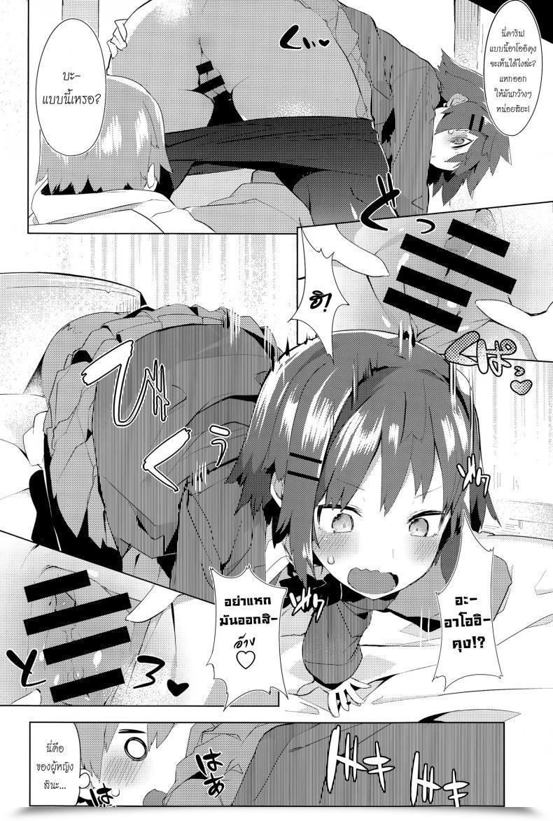 Doujin Tairame Orusuban Panic! | Babysitting Panic! โดจินแปลไทย 23