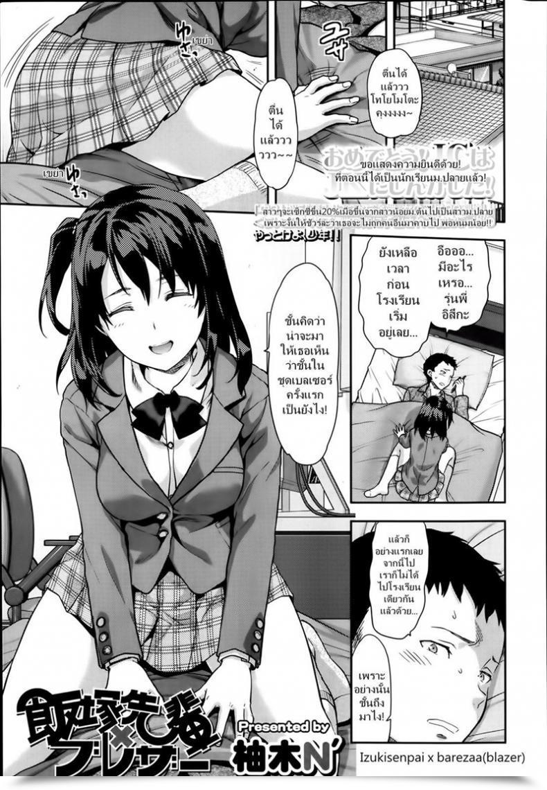 Doujin Yuzuki N Sprint Iizuka-Senpai X Blazer โดจินแปลไทย 67