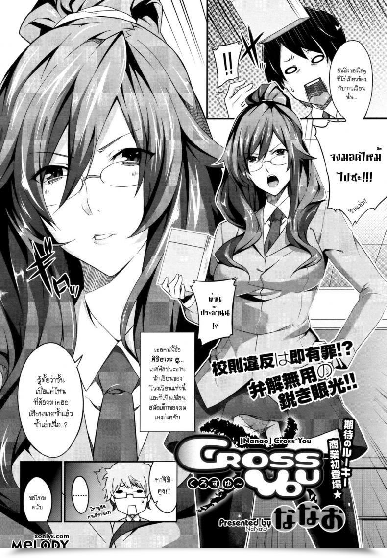 Doujin Nanao Cross You โดจินแปลไทย 3