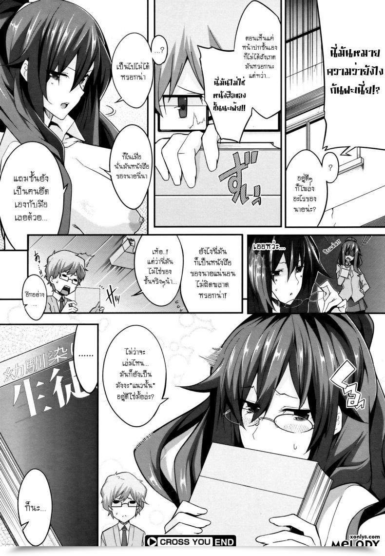 Doujin Nanao Cross You โดจินแปลไทย 43