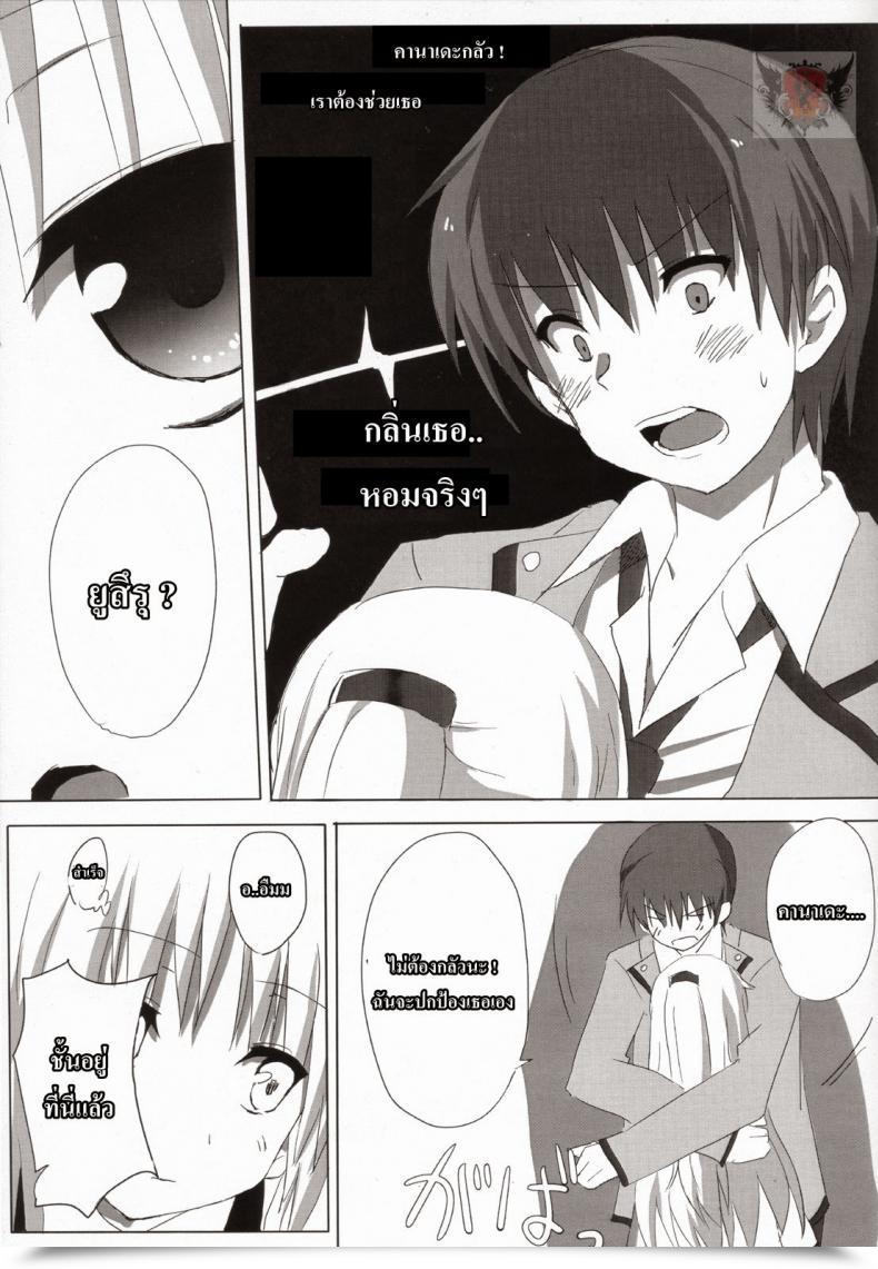 Doujin C78 Siro Home Shiro Telecas My Coronary Heart Is Yours! Angel Beats! โดจินแปลไทย 17