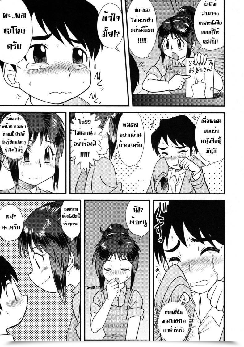 Doujin Juan Gotoh The E Book Retailer Lady โดจินแปลไทย 5