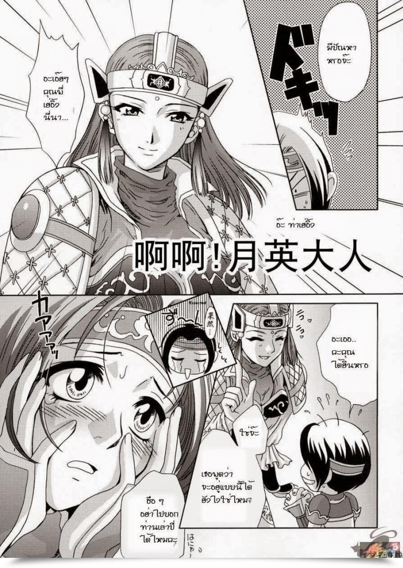 Doujin Momoya Show-Neko In Sangoku Musou 4 โดจินแปลไทย 7