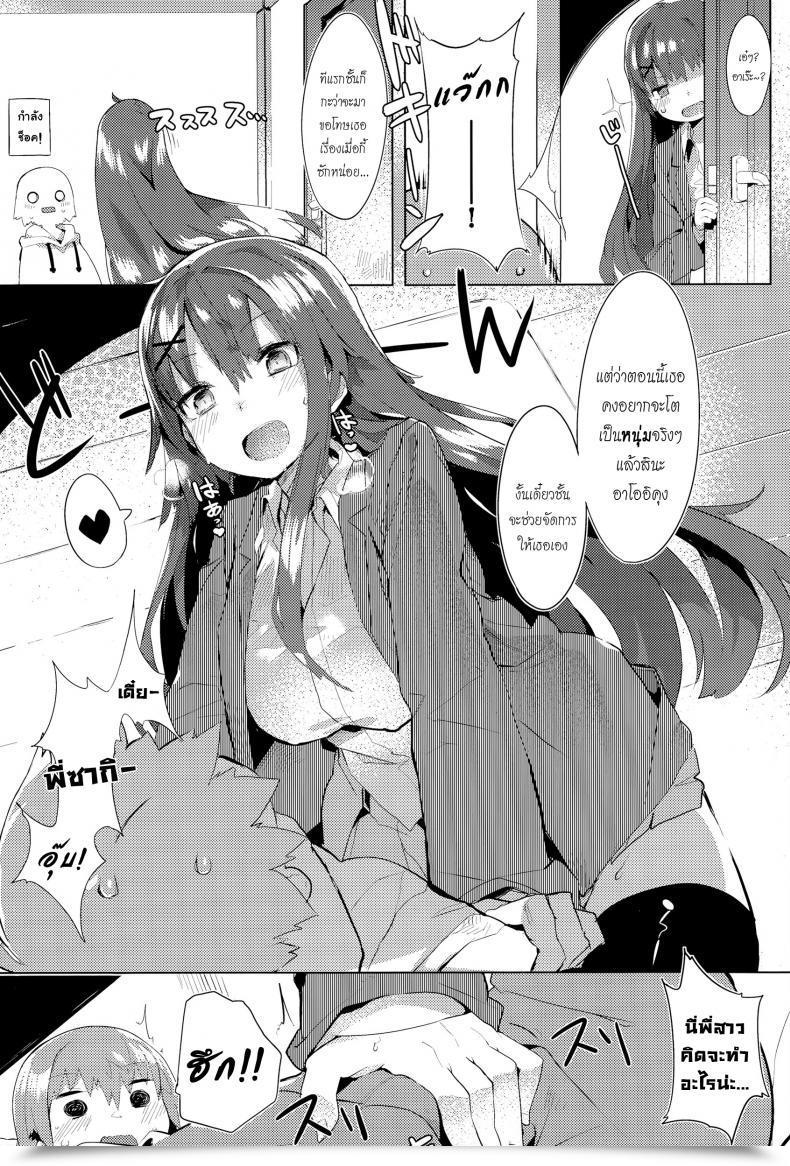 Doujin Tairame Orusuban Panic! | Babysitting Panic! โดจินแปลไทย 9