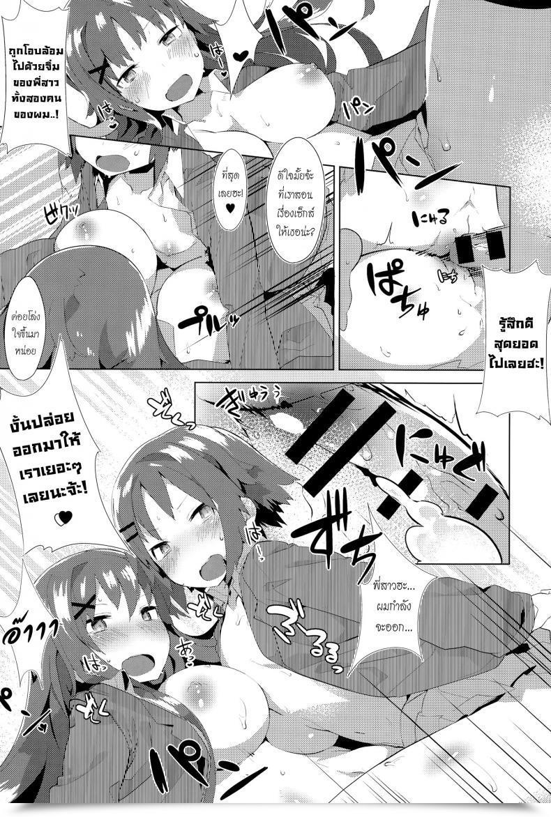 Doujin Tairame Orusuban Panic! | Babysitting Panic! โดจินแปลไทย 43