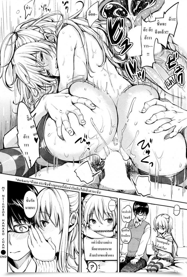 Doujin Mojarin My Neighbor Hanako-Chan โดจินแปลไทย 31