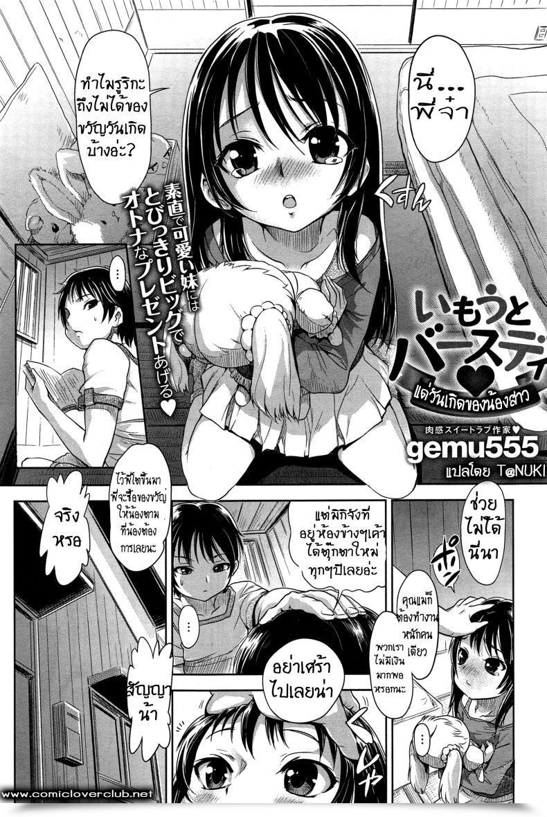 Doujin Gemu555 Sisters Birthday โดจินแปลไทย 33