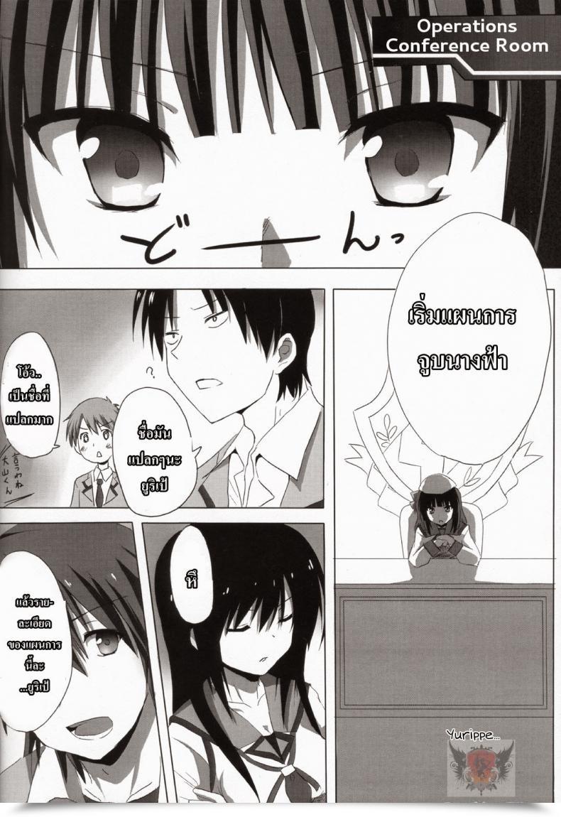 Doujin C78 Siro Home Shiro Telecas My Coronary Heart Is Yours! Angel Beats! โดจินแปลไทย 7