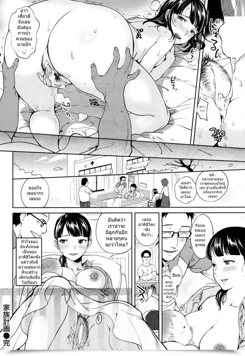 Doujin Namboku Kazoku Keikaku | Household Planning โดจินแปลไทย 35
