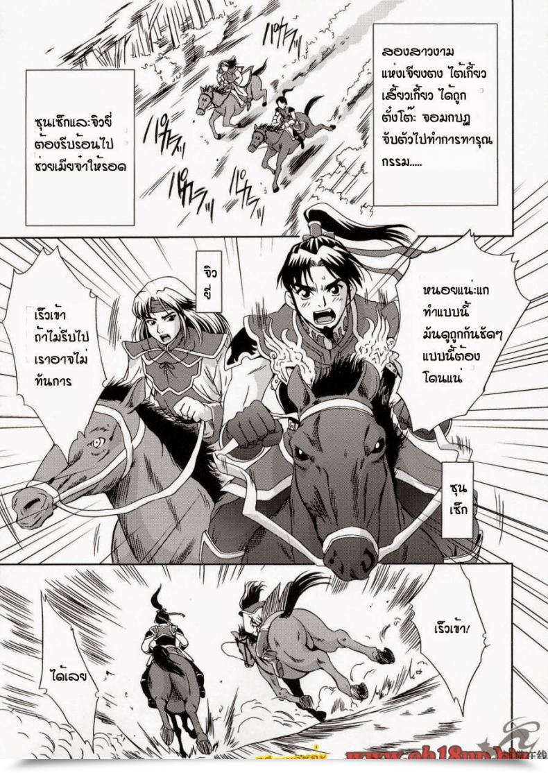 Doujin Momoya Show-Neko In Sangoku Musou 2 โดจินแปลไทย 5