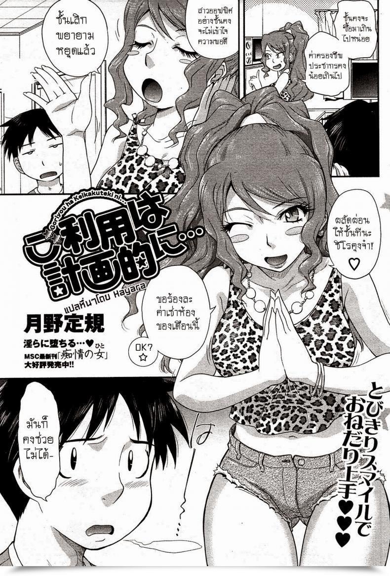 Doujin Tsukino Jyogi Goriyou Ha Keikakuteki Ni... Comedian Hotmilk 2009-08 โดจินแปลไทย 5