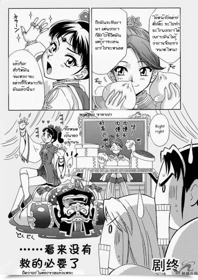 Doujin Momoya Show-Neko In Sangoku Musou 2 โดจินแปลไทย 47
