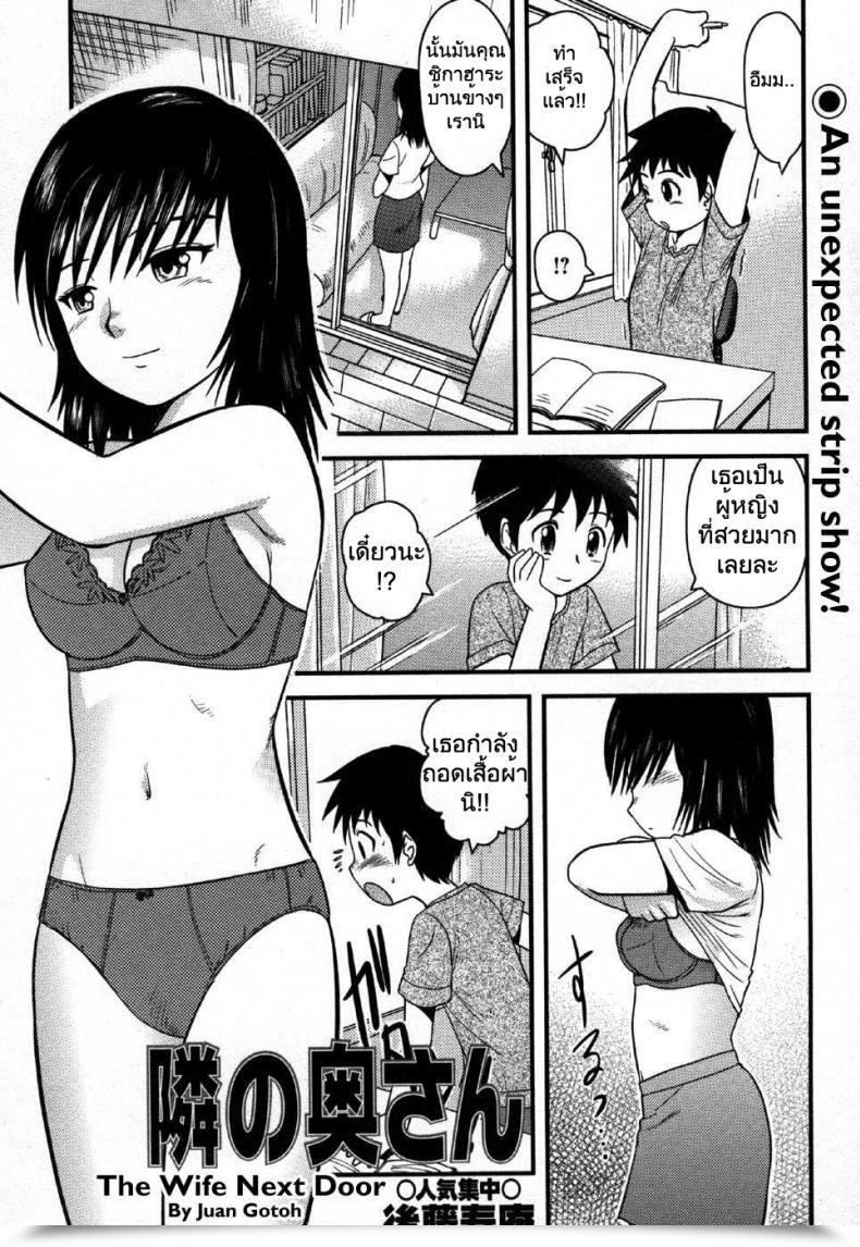 Doujin Juan Gotoh The Spouse Subsequent Door โดจินแปลไทย 3