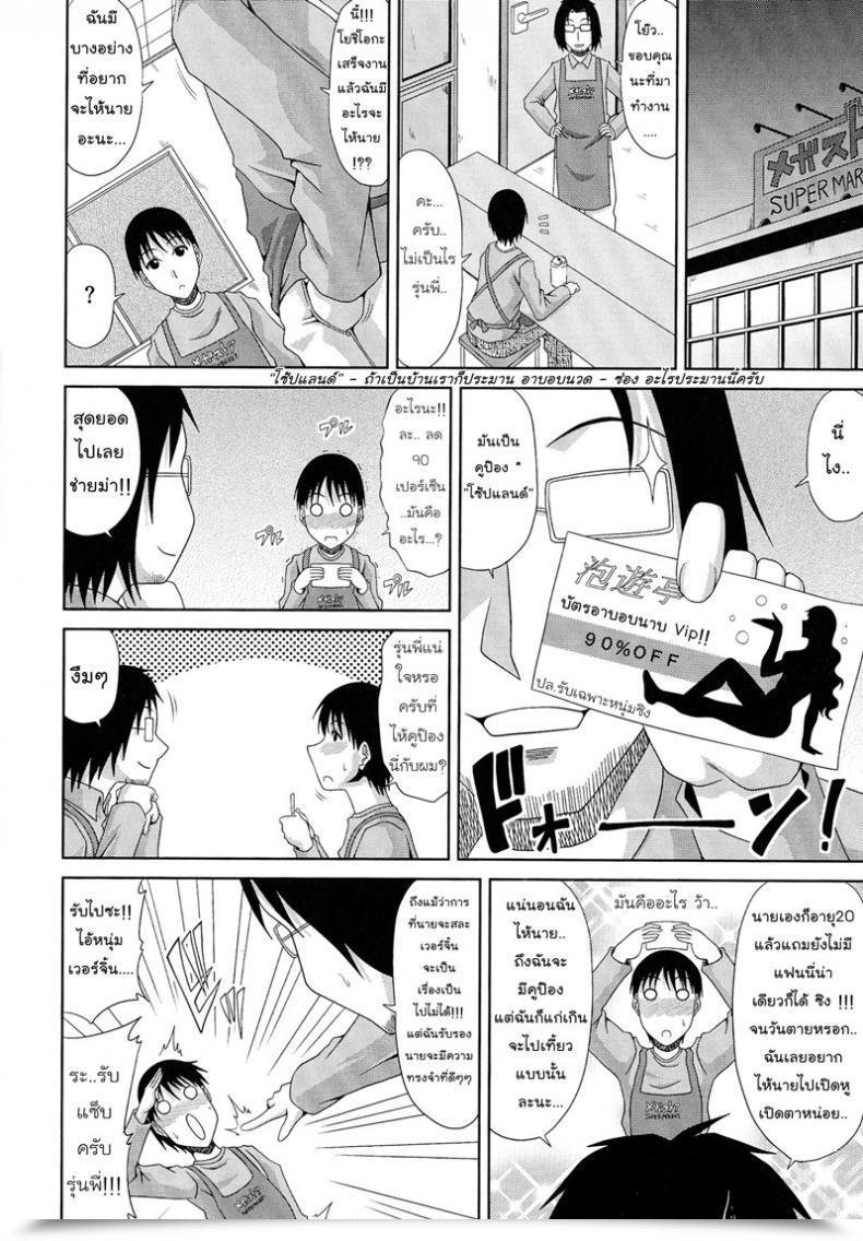 Doujin Kai Hiroyuki Work โดจินแปลไทย 3